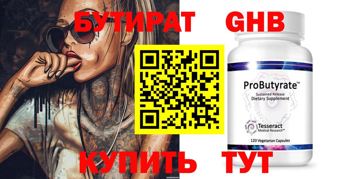 Симферополь  БУТИРАТ  Вход с VPN  БУТИРАТ 99% 