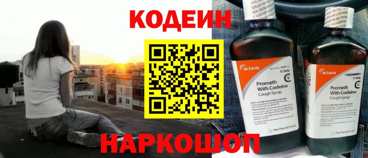 Симферополь  Кодеиновый сироп Lean напиток Lean (лин)  Кодеиновый сироп Lean напиток Lean (лин)  Вход с VPN 