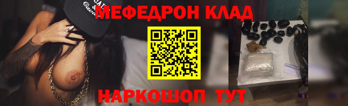 Меф мяу мяу Симферополь